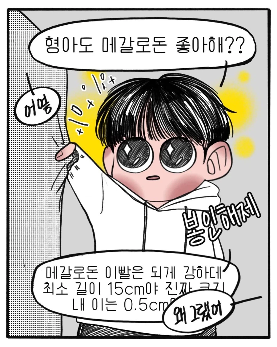 봉인 푸는 만화_6.webp