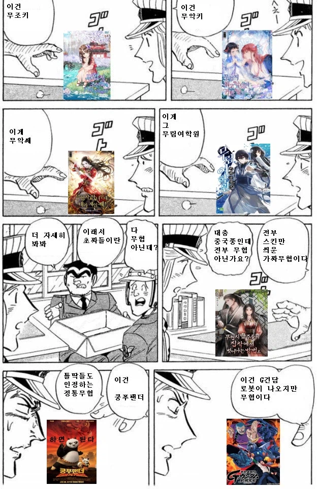 의외로 정통무협 취급인 작품들.manhwa_1.webp