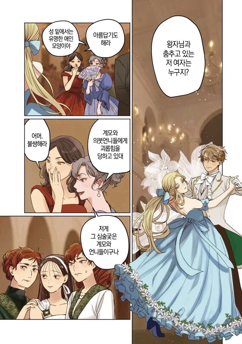 완벽초인 신데렐라 .manhwa_1.webp