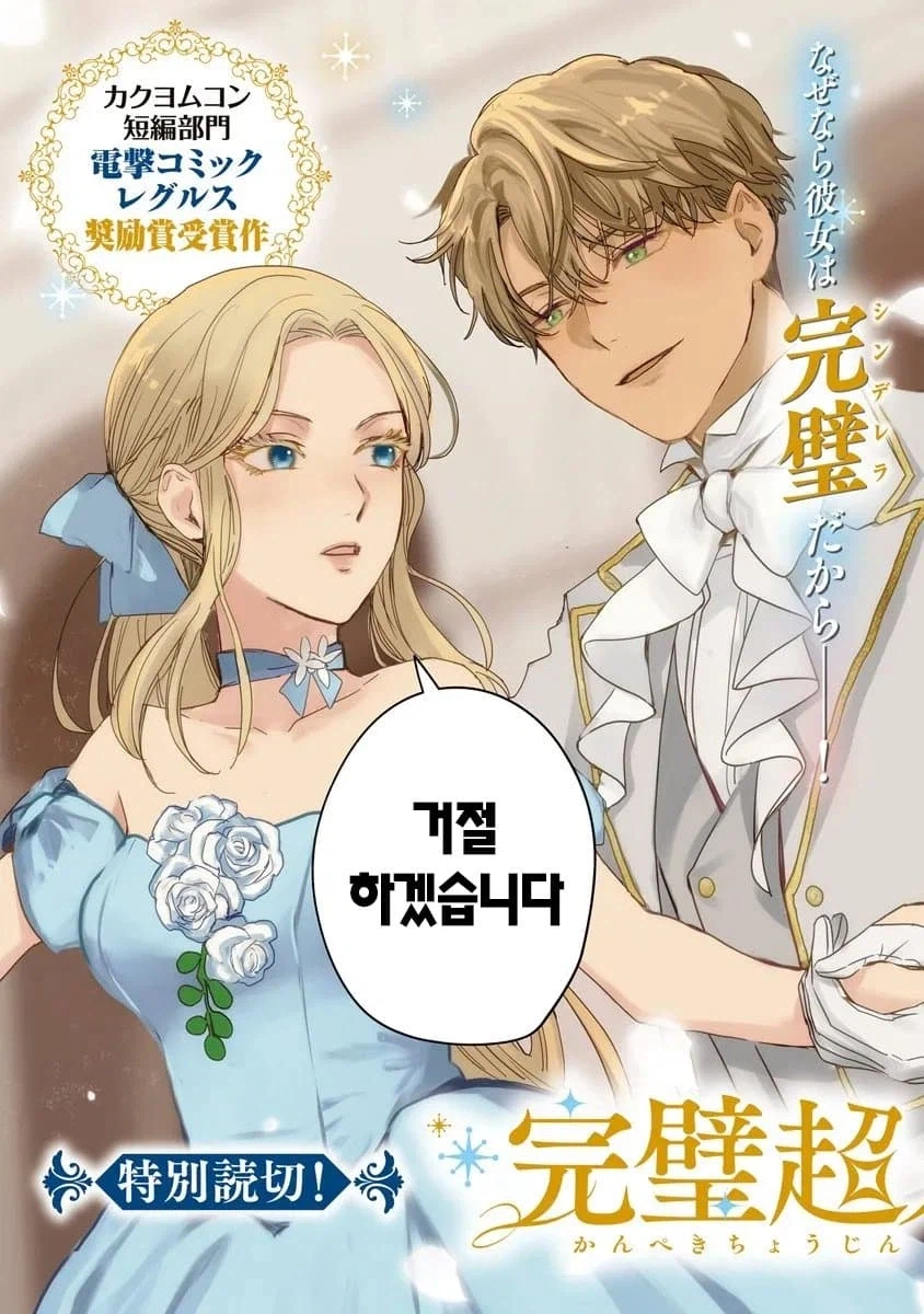 완벽초인 신데렐라 .manhwa_3.webp