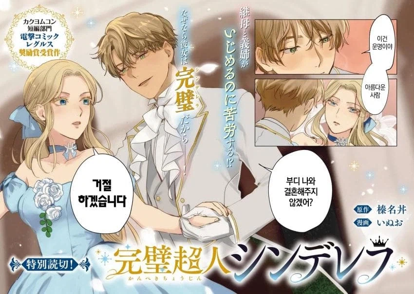 완벽초인 신데렐라 .manhwa_4.webp