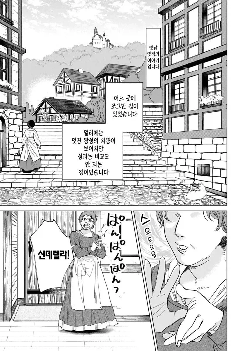 완벽초인 신데렐라 .manhwa_5.webp
