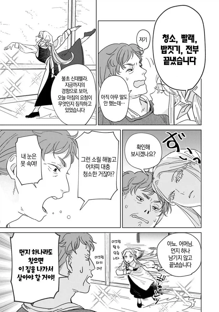 완벽초인 신데렐라 .manhwa_7.webp