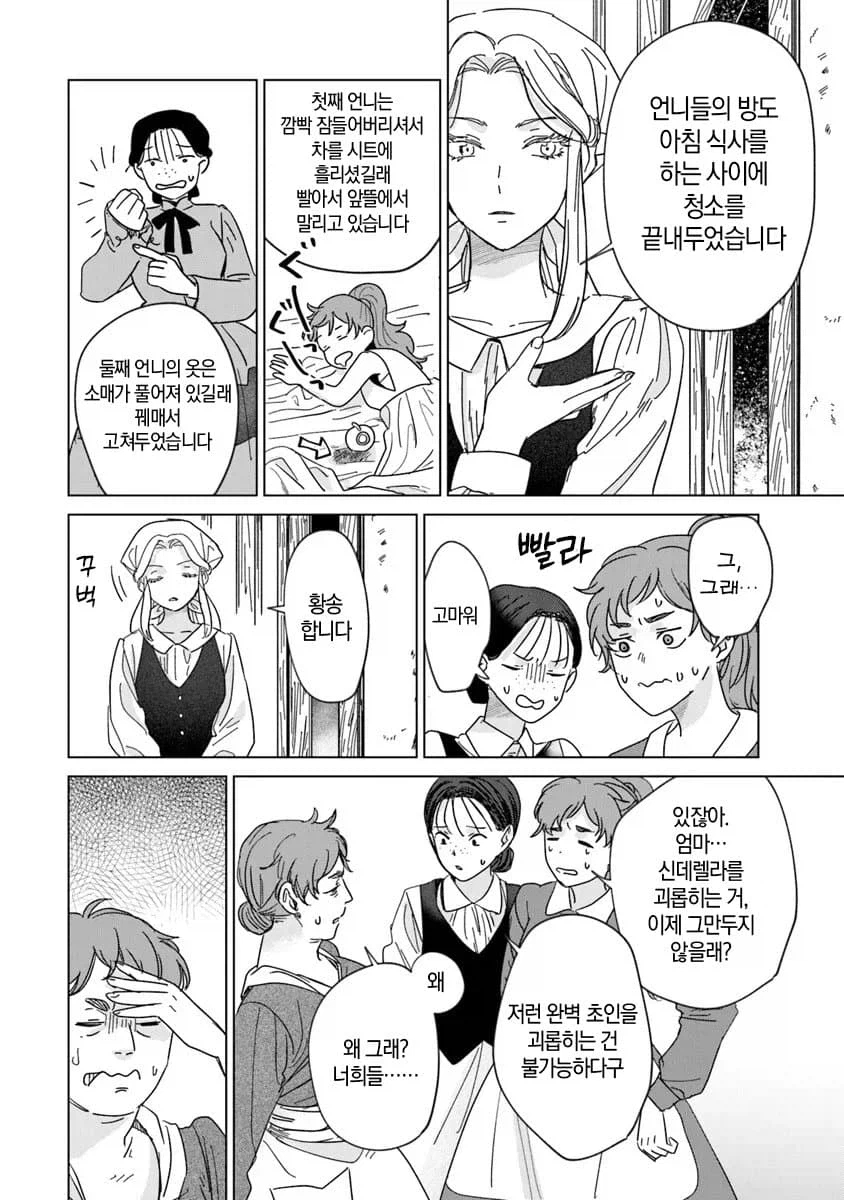 완벽초인 신데렐라 .manhwa_12.webp