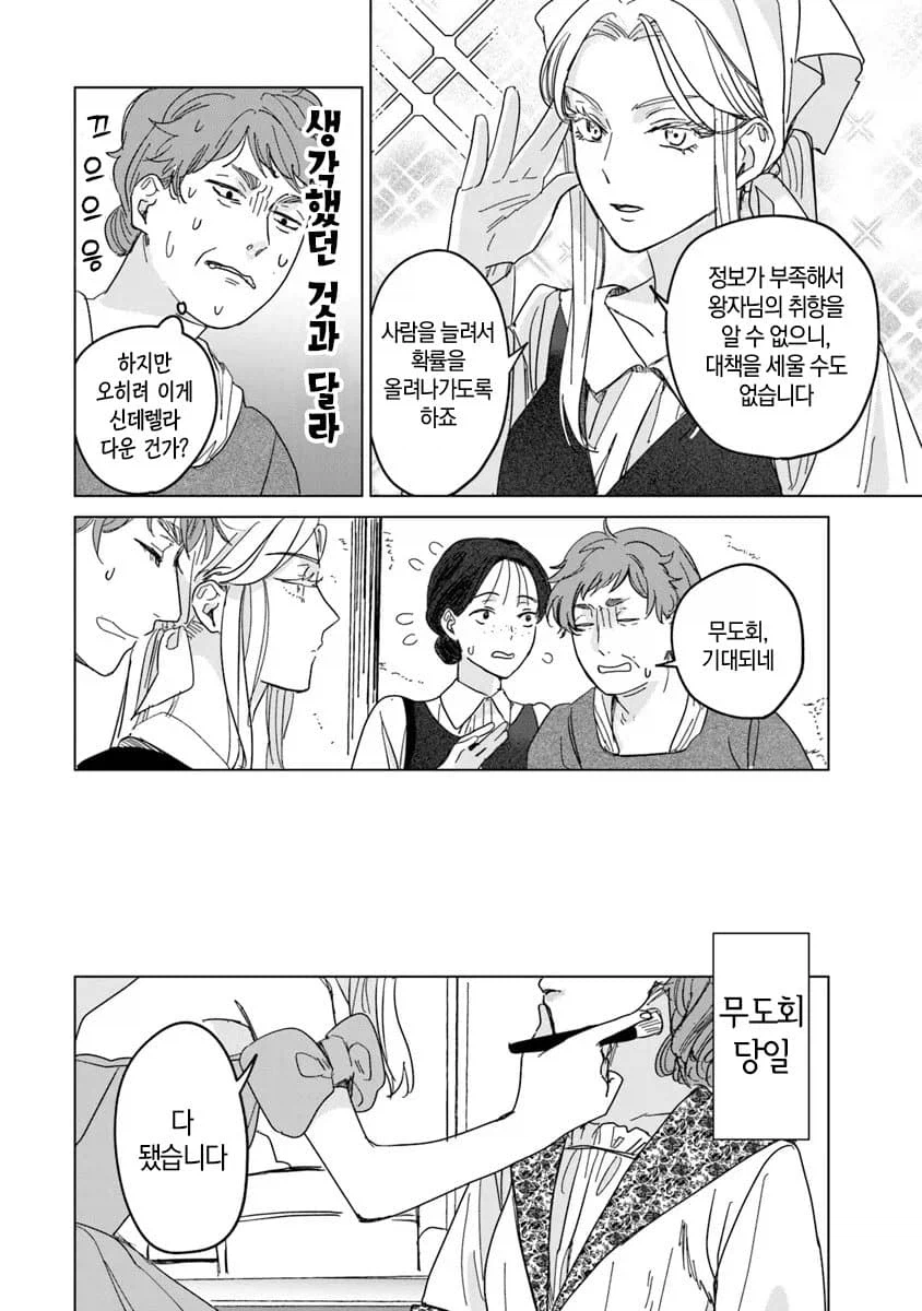 완벽초인 신데렐라 .manhwa_16.webp