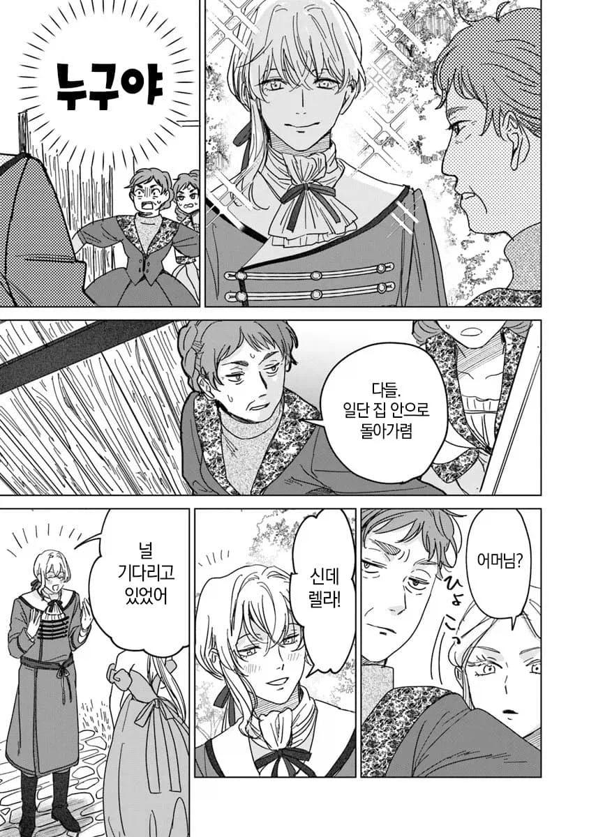 완벽초인 신데렐라 .manhwa_19.webp