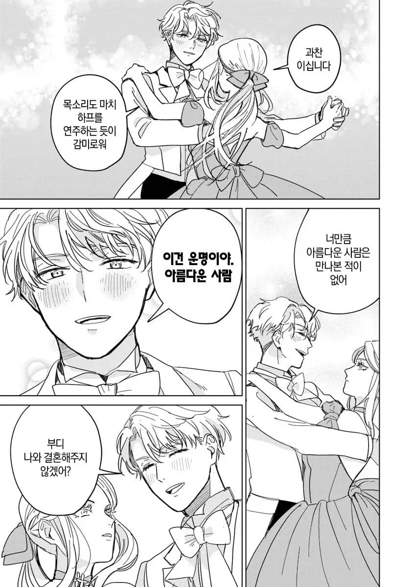 완벽초인 신데렐라 .manhwa_29.webp