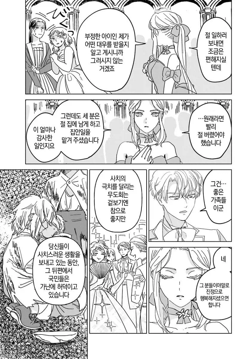 완벽초인 신데렐라 .manhwa_33.webp