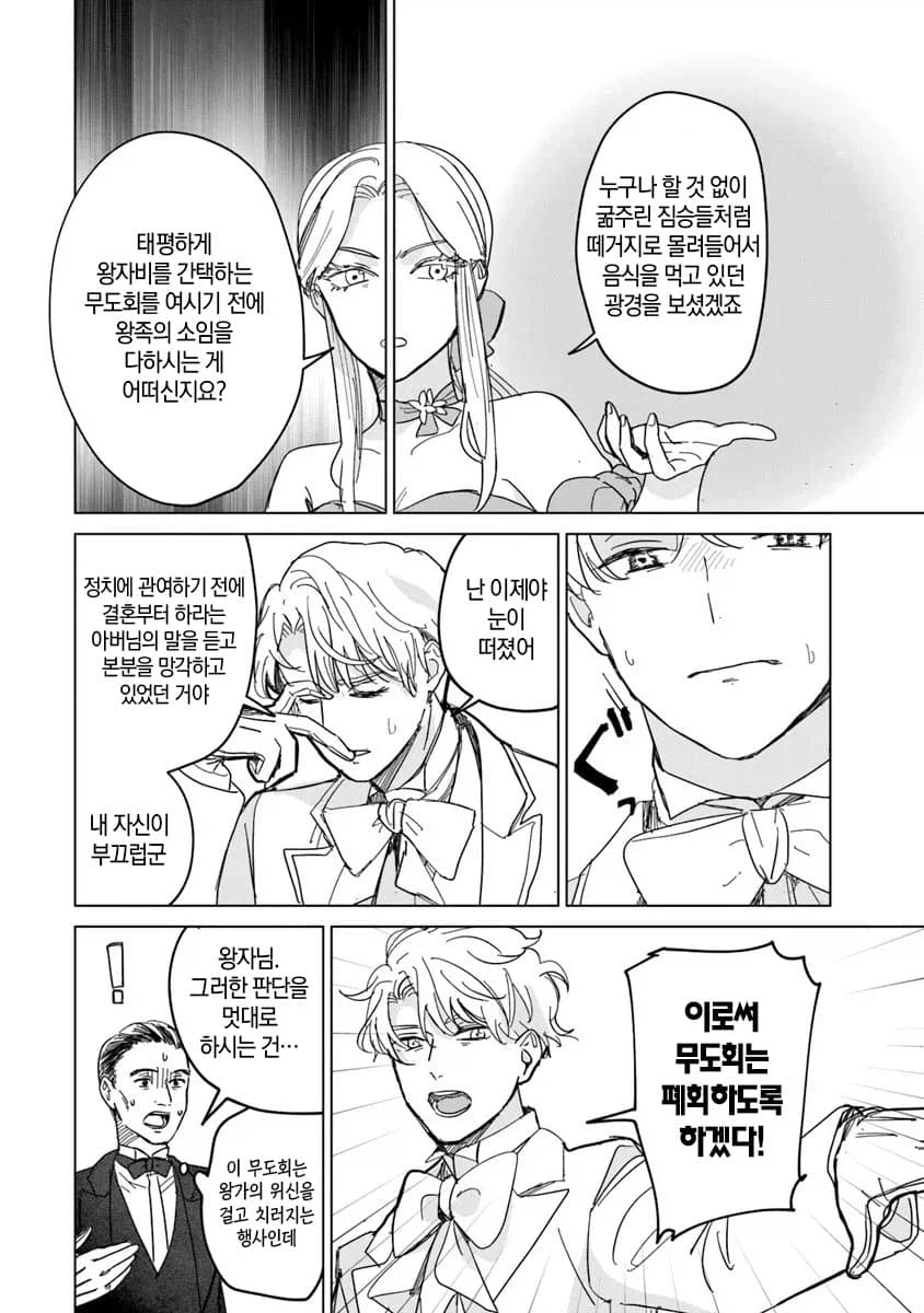 완벽초인 신데렐라 .manhwa_34.webp