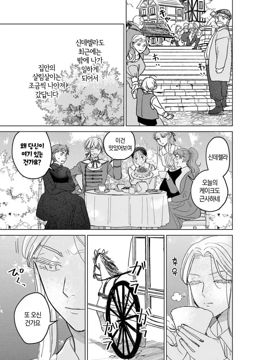 완벽초인 신데렐라 .manhwa_37.webp