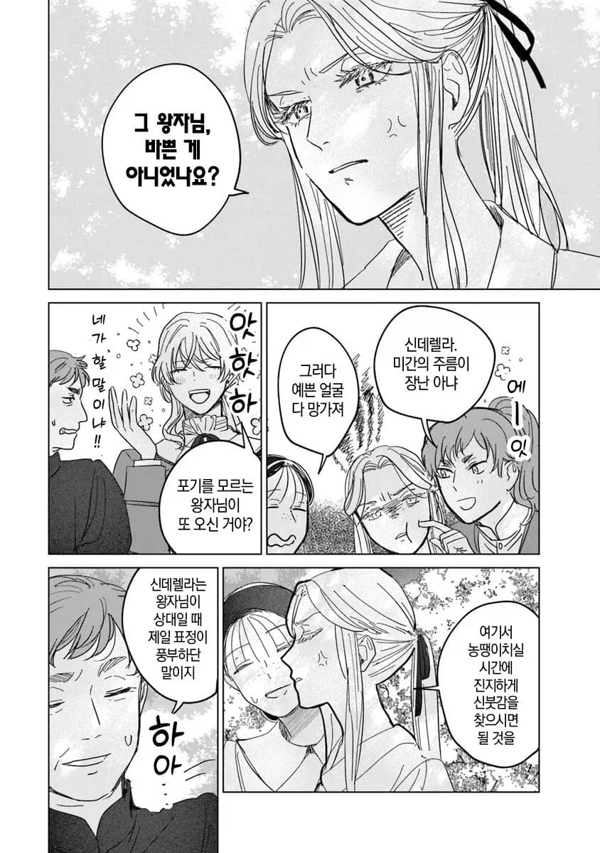 완벽초인 신데렐라 .manhwa_38.webp