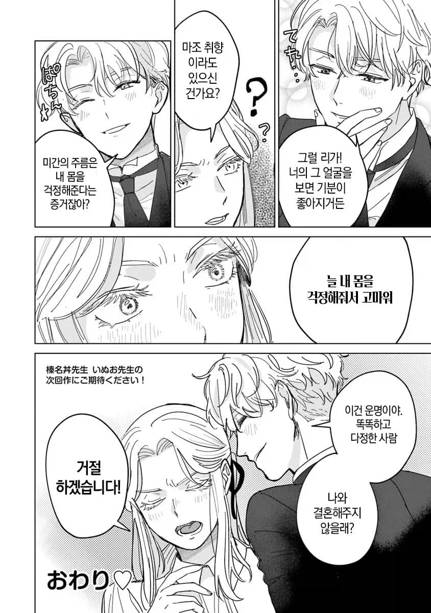 완벽초인 신데렐라 .manhwa_40.webp