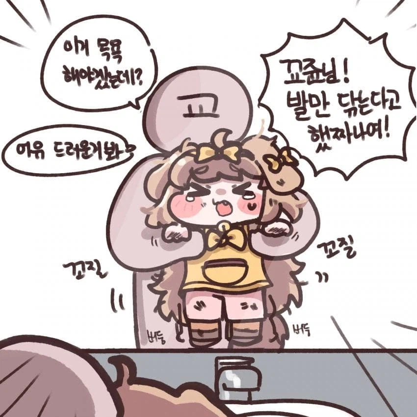 트릭컬)버터야 발닦자 .manhwa_1.webp