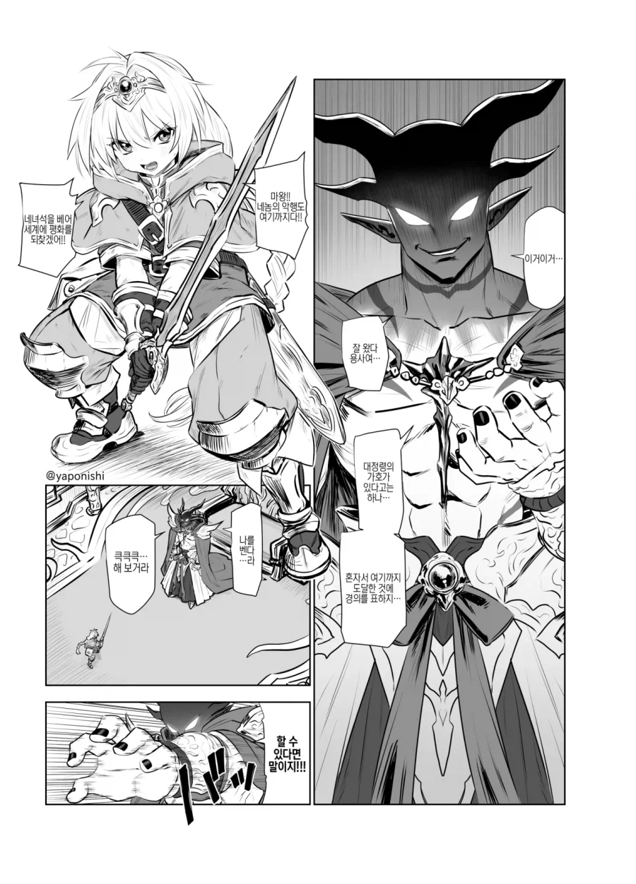 마왕의 신부 .manhwa_1.webp