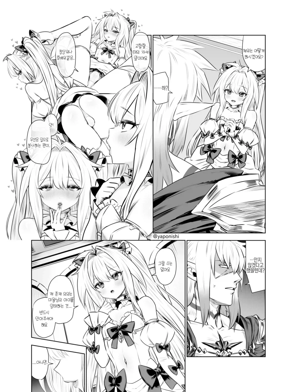 마왕의 신부 .manhwa_6.webp