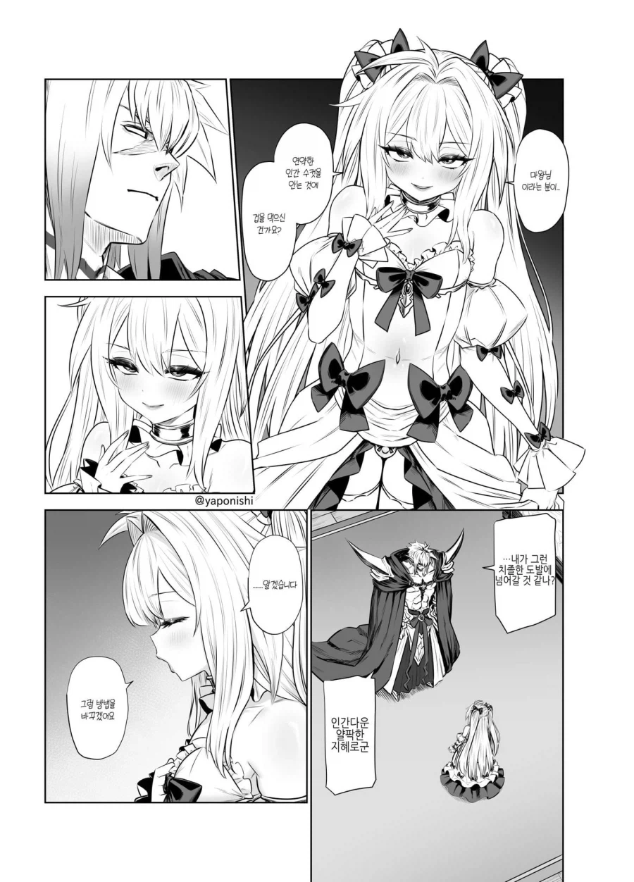 마왕의 신부 .manhwa_7.webp