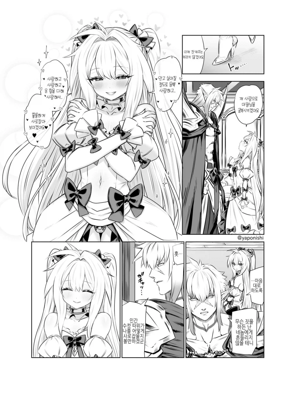 마왕의 신부 .manhwa_8.webp