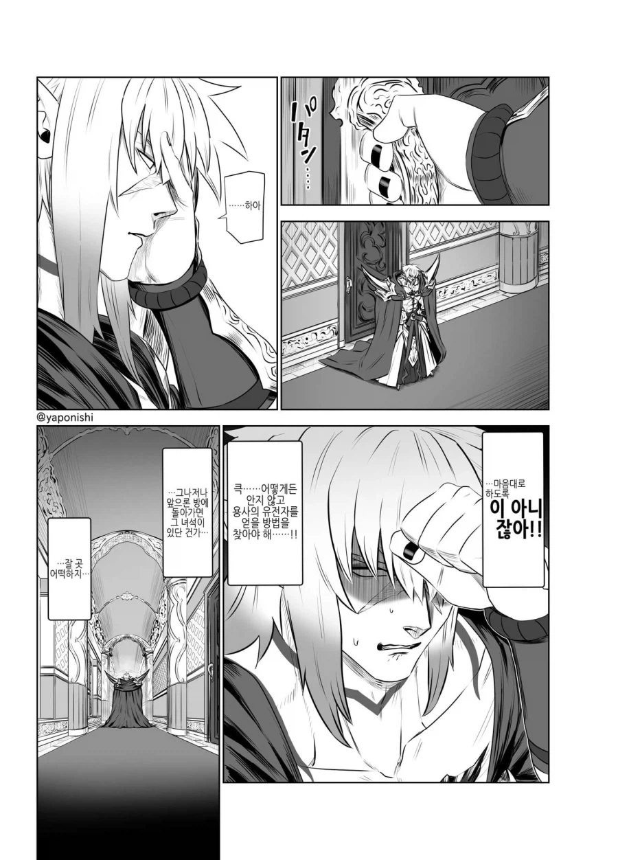 마왕의 신부 .manhwa_9.webp