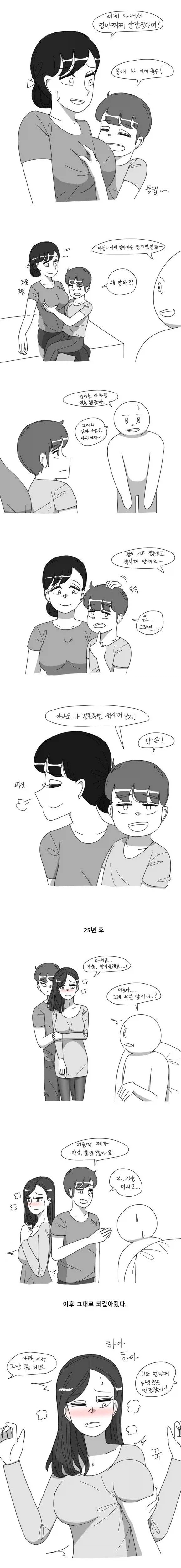 아들이 엄마가슴을 자꾸 만지는 .manwha_1.webp