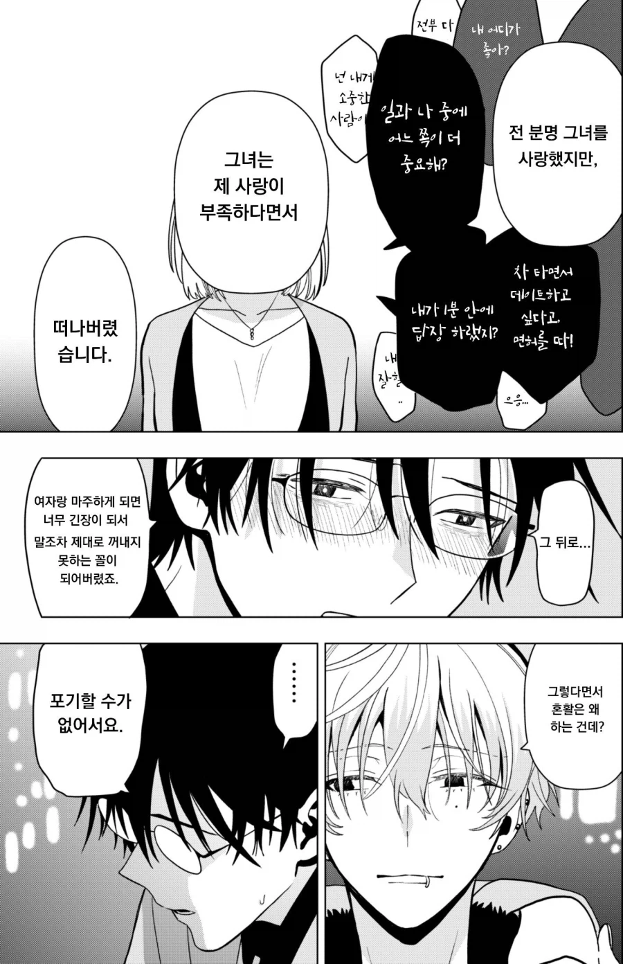 꽃미남이랑 실수로 하룻밤 보내버린 .manwha_3.webp