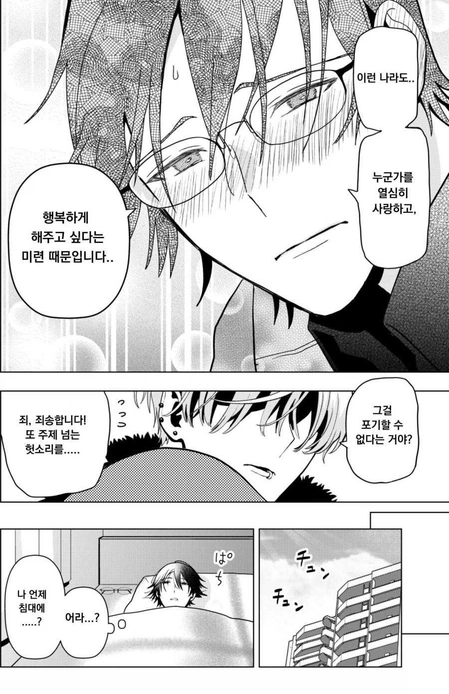 꽃미남이랑 실수로 하룻밤 보내버린 .manwha_4.webp