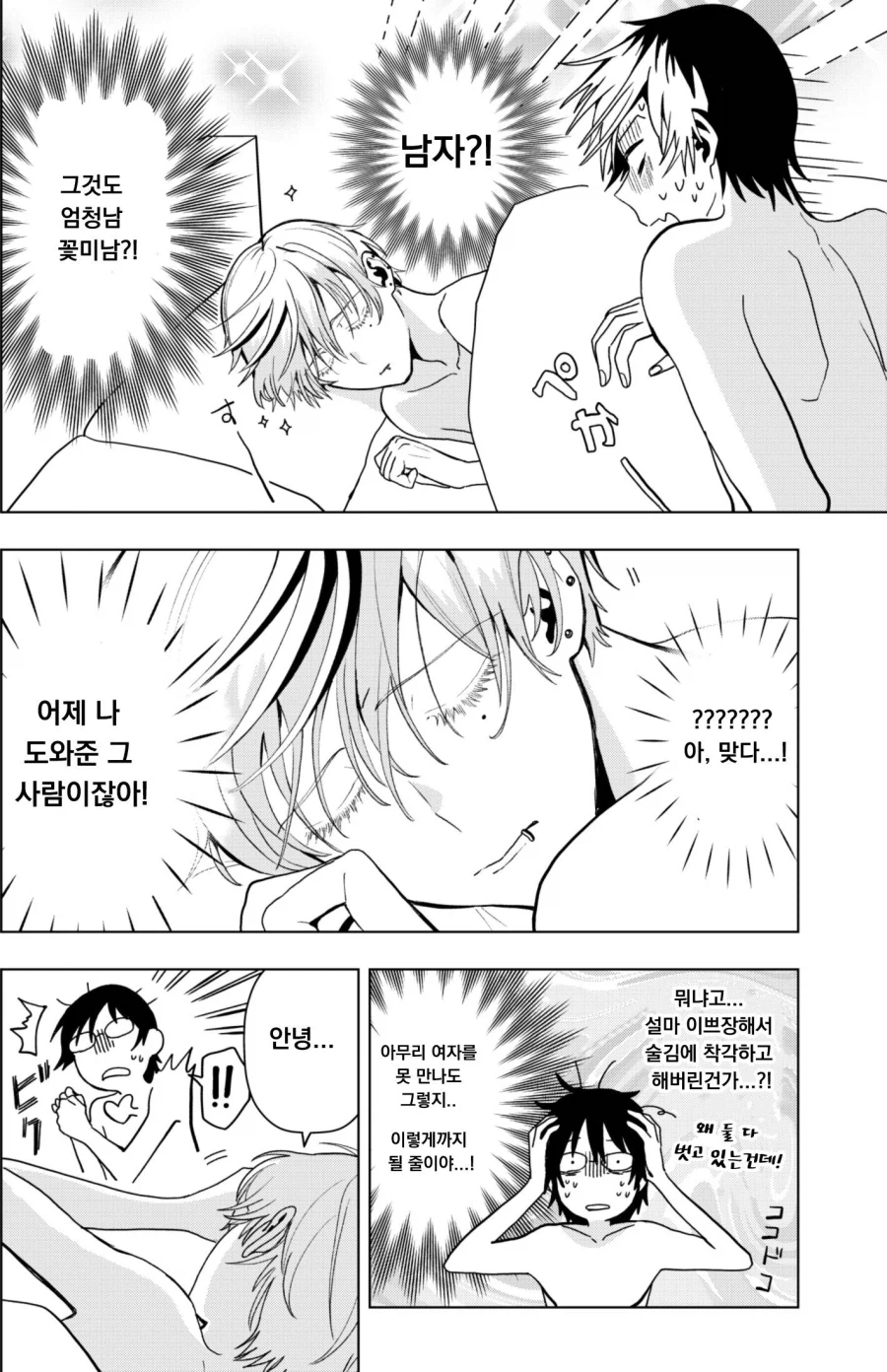 꽃미남이랑 실수로 하룻밤 보내버린 .manwha_6.webp