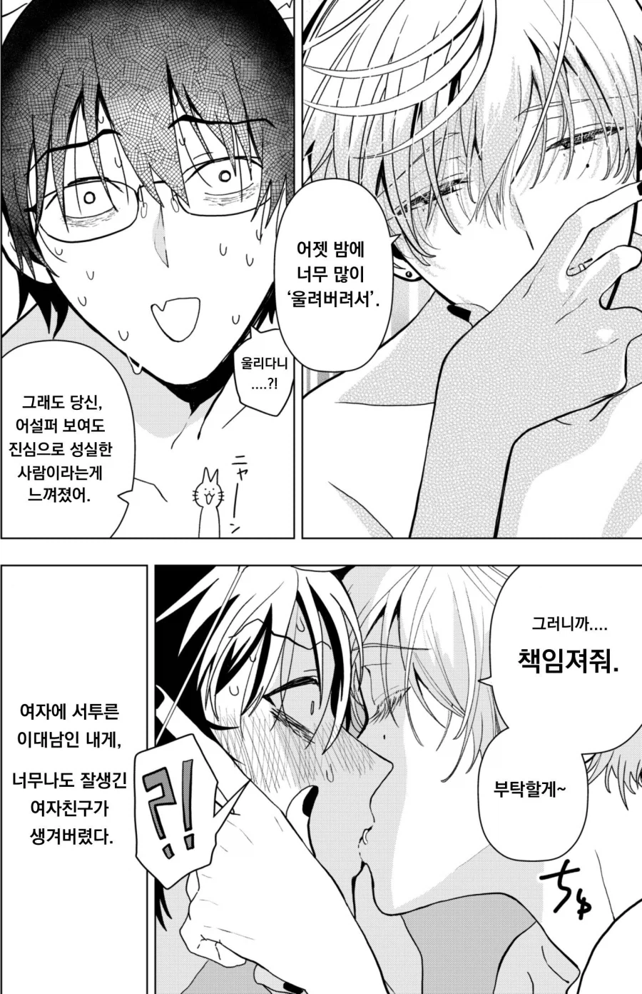 꽃미남이랑 실수로 하룻밤 보내버린 .manwha_8.webp