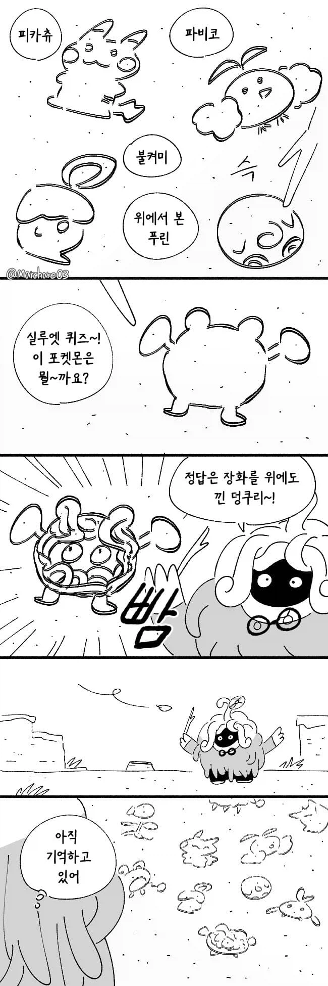 포코피아하라고 협박하는 만화_1.webp