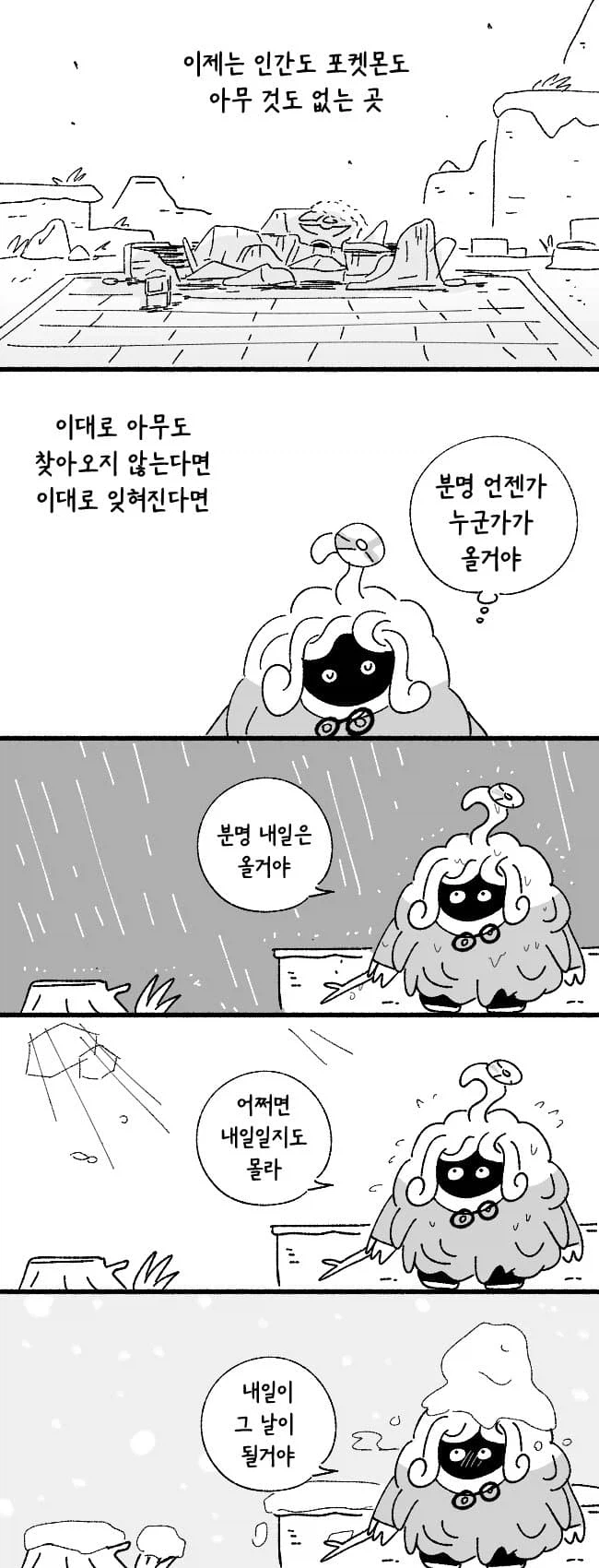 포코피아하라고 협박하는 만화_2.webp
