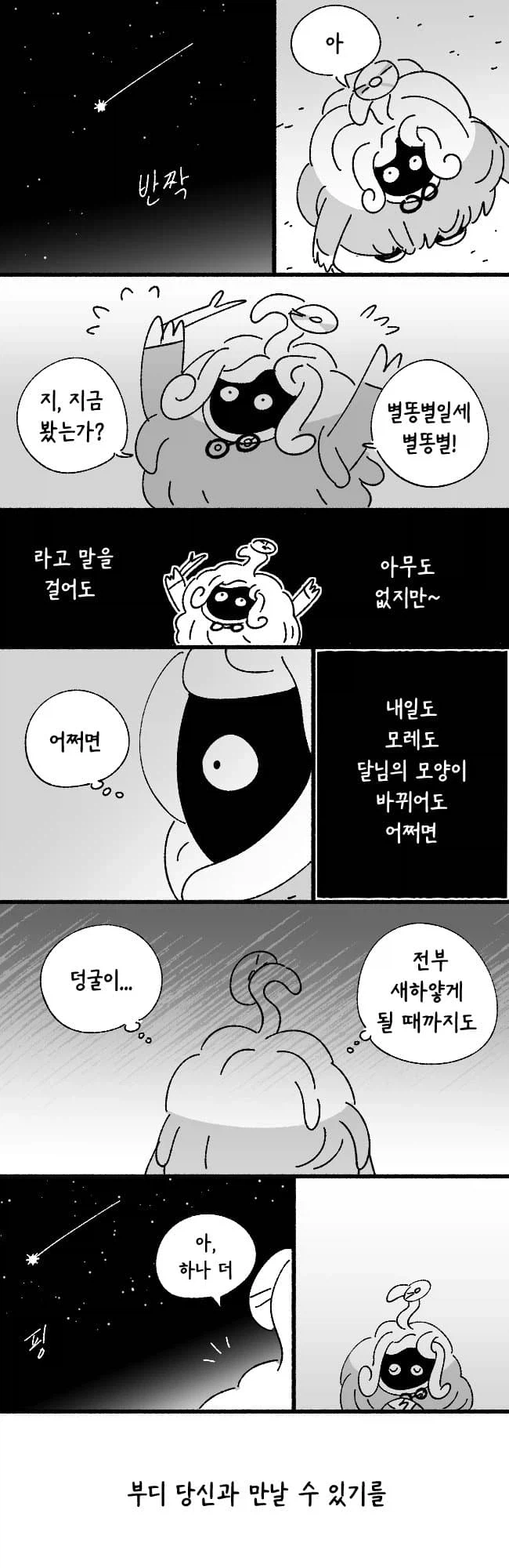포코피아하라고 협박하는 만화_3.webp