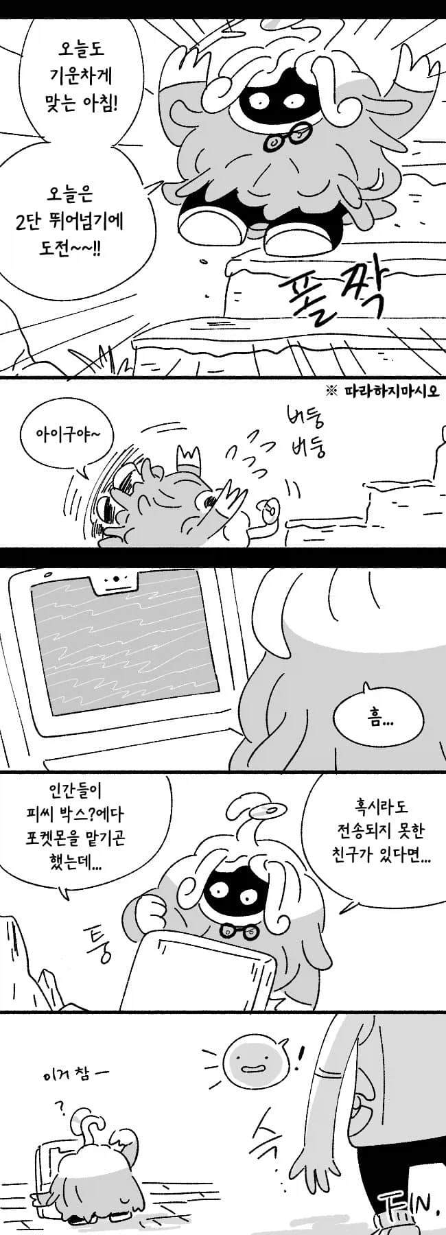 포코피아하라고 협박하는 만화_4.webp