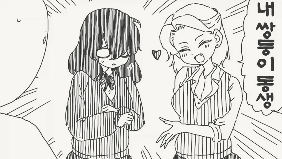 언니랑 별로 안닮은 쌍둥이 동생 .manwha_1.webp