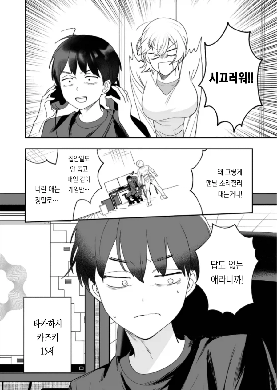 누가 봐도 NTR 도입부.manhwa_2.webp