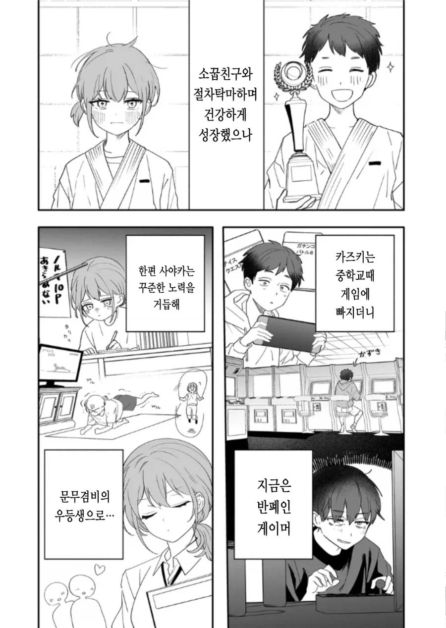 누가 봐도 NTR 도입부.manhwa_3.webp