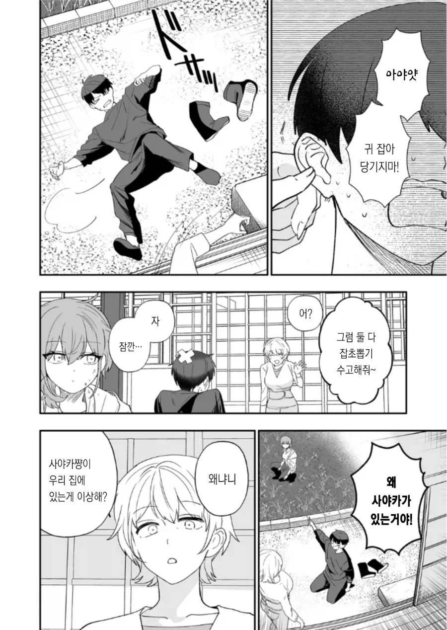 누가 봐도 NTR 도입부.manhwa_5.webp