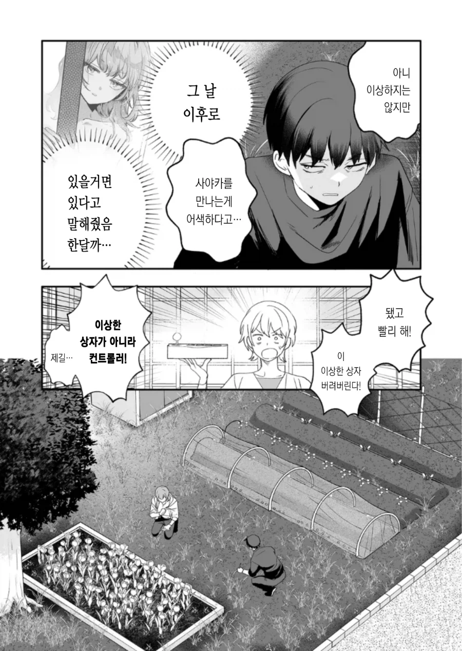 누가 봐도 NTR 도입부.manhwa_6.webp