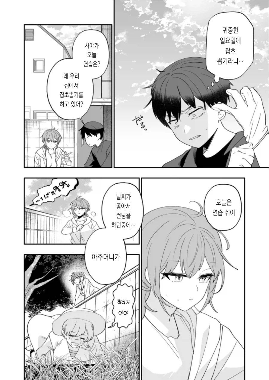 누가 봐도 NTR 도입부.manhwa_7.webp