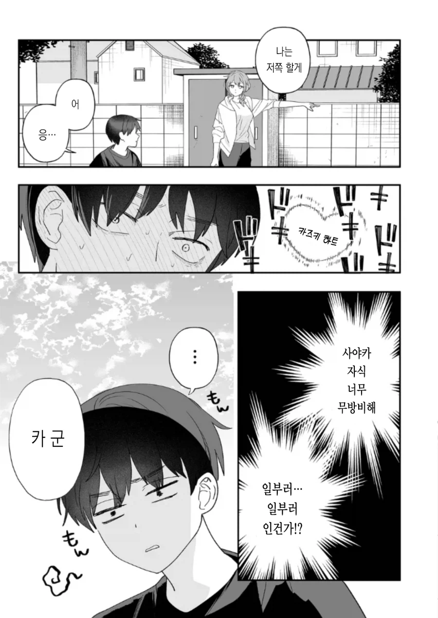 누가 봐도 NTR 도입부.manhwa_10.webp