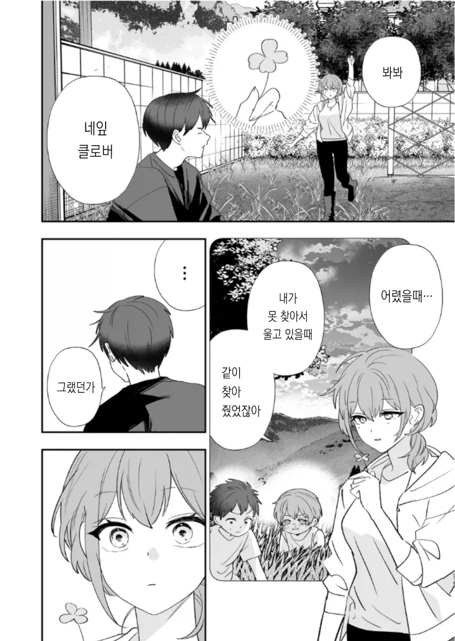 누가 봐도 NTR 도입부.manhwa_11.webp