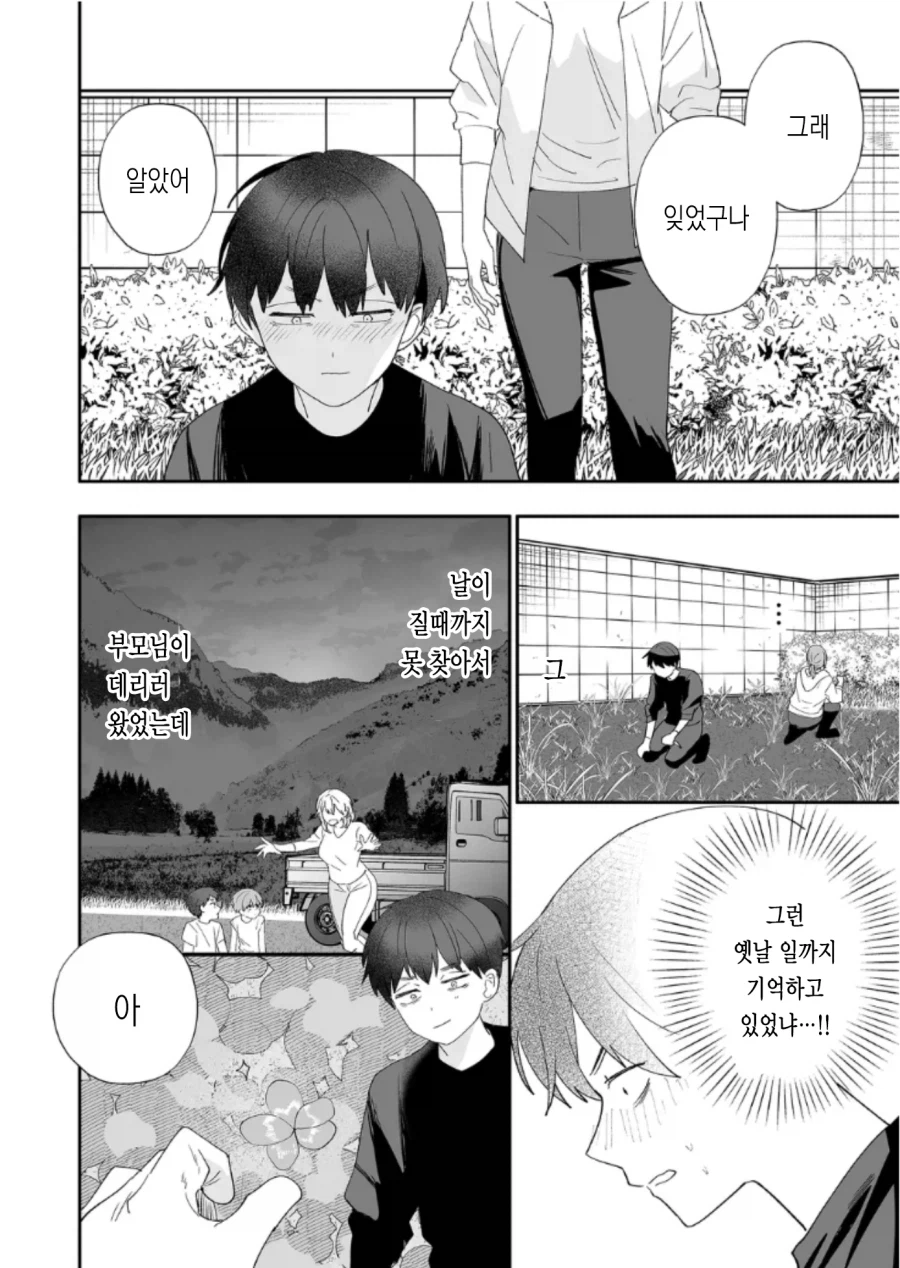누가 봐도 NTR 도입부.manhwa_13.webp