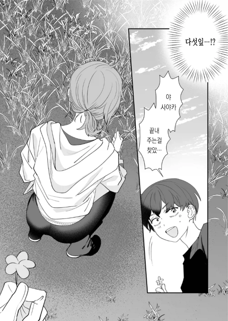 누가 봐도 NTR 도입부.manhwa_14.webp