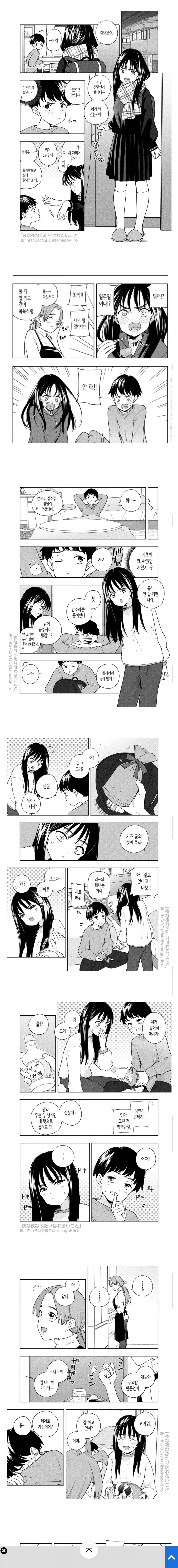 엄마 몰래 둘이 술마시는 만화_1.webp