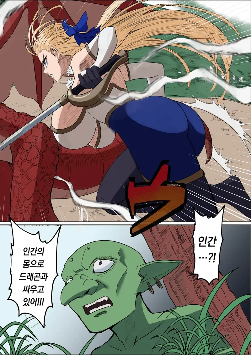 드래곤을 일격에 쓰러뜨린 여기사.manga_4.webp