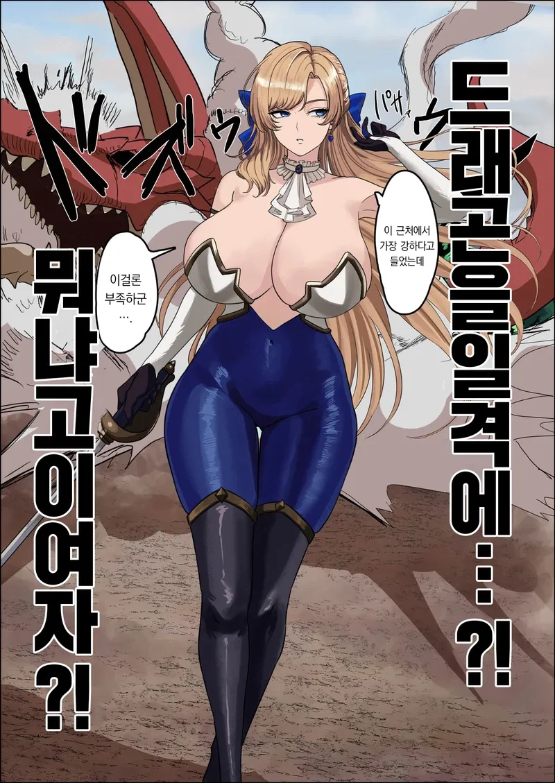 드래곤을 일격에 쓰러뜨린 여기사.manga_12.webp