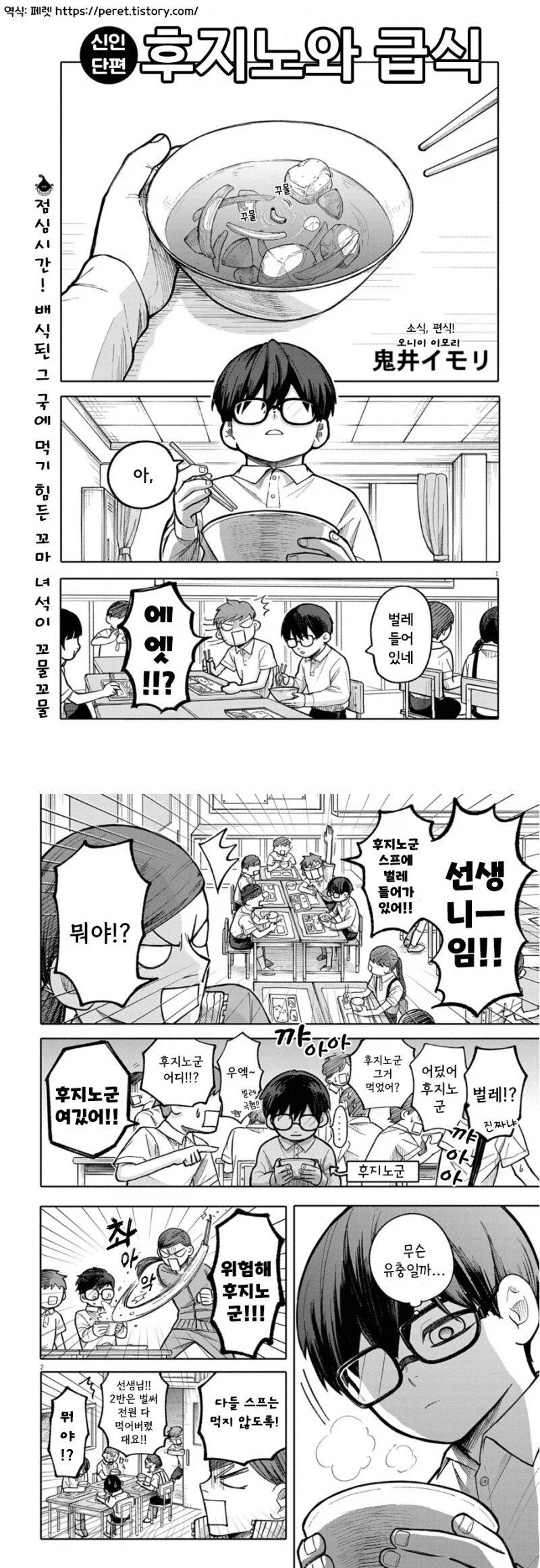 후지노와 급식 .manhwa_1.webp