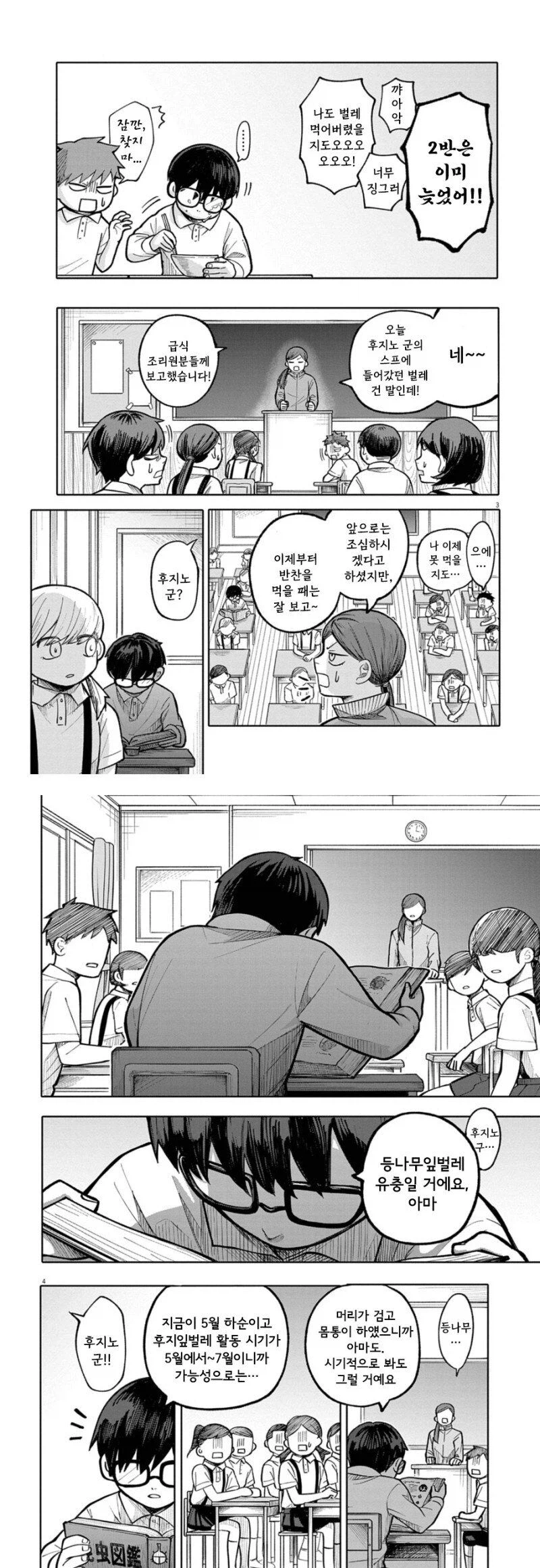 후지노와 급식 .manhwa_2.webp