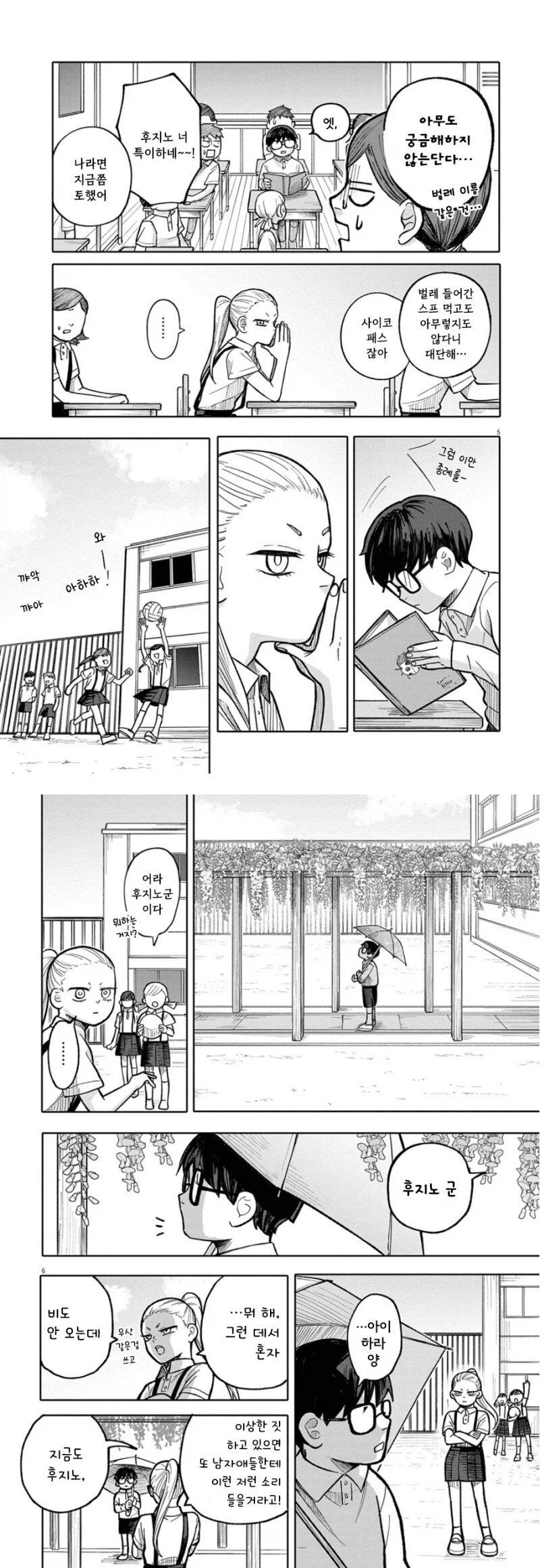 후지노와 급식 .manhwa_3.webp