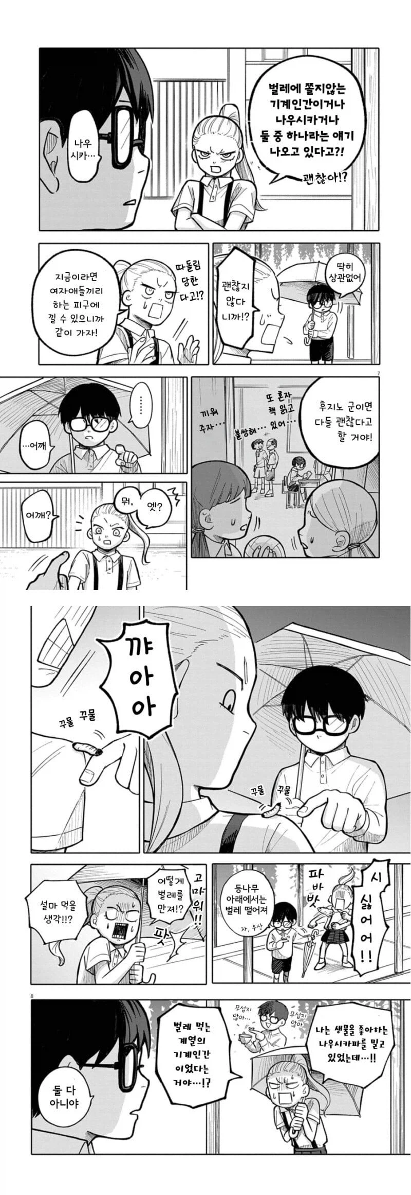 후지노와 급식 .manhwa_4.webp