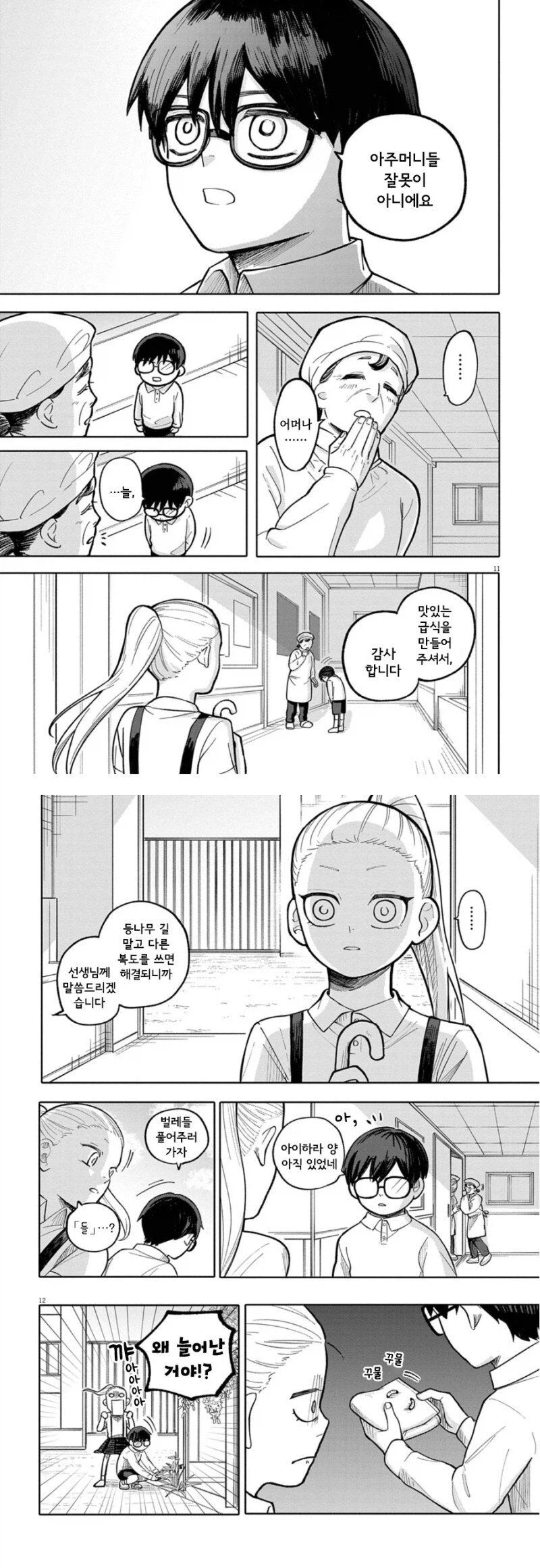 후지노와 급식 .manhwa_6.webp