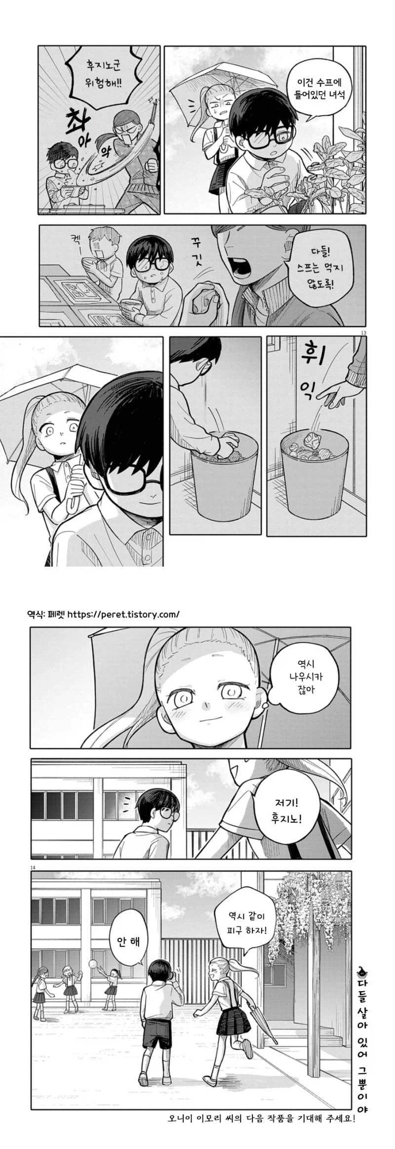 후지노와 급식 .manhwa_7.webp